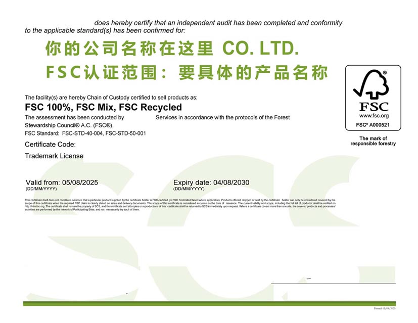 中山fsc森林认证证书
