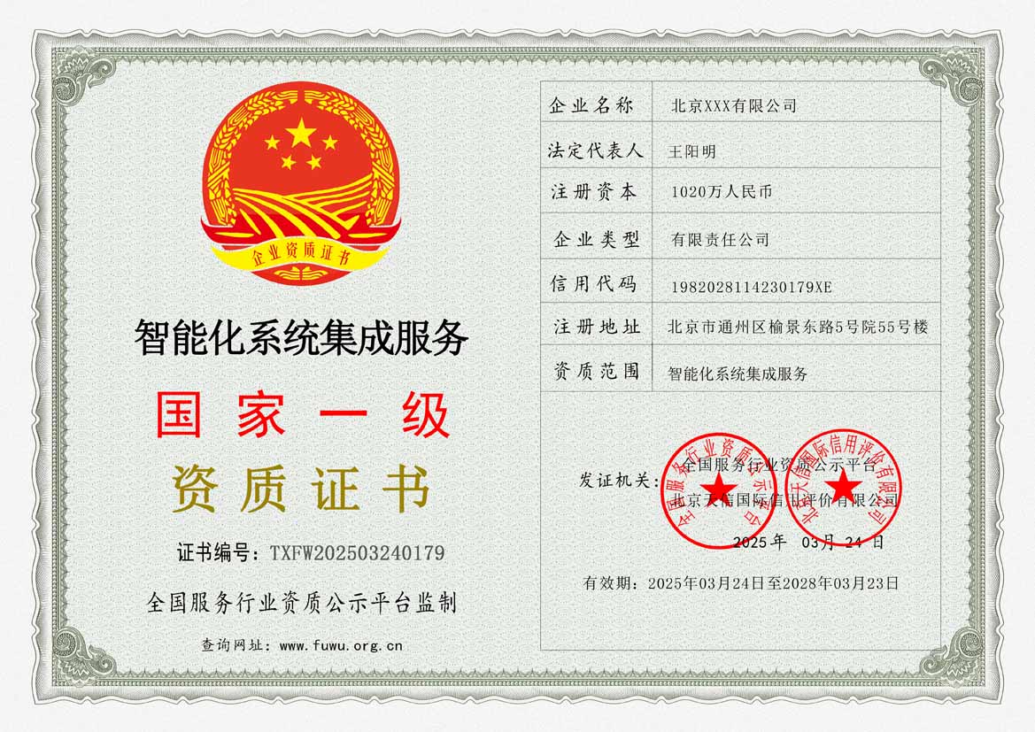 中山服务资质证书